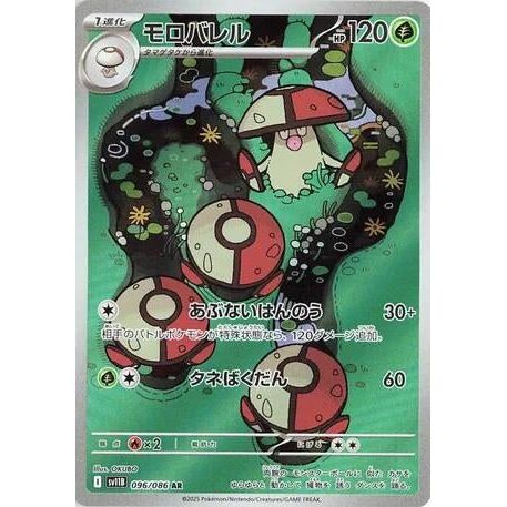Amoonguss (096/086) (SV11B: Black Bolt) - PokéBox Australia