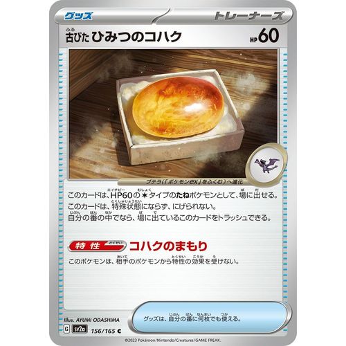 Antique Old Amber (156/165) (SV2a: Pokemon Card 151) - PokéBox Australia