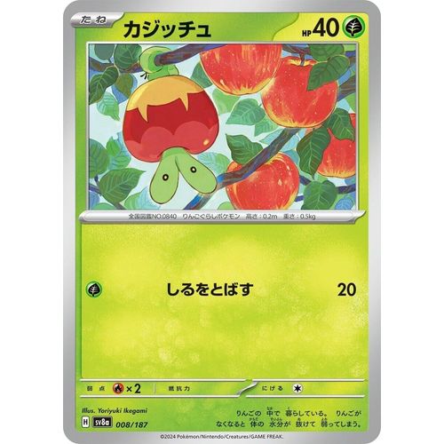 Applin (008/187) (SV8a: Terastal Fest ex) - PokéBox Australia
