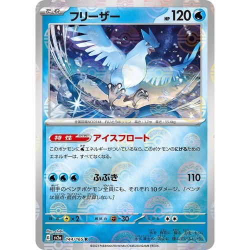 Articuno (Poke Ball Pattern) (144/165) (SV2a: Pokemon Card 151) - PokéBox Australia