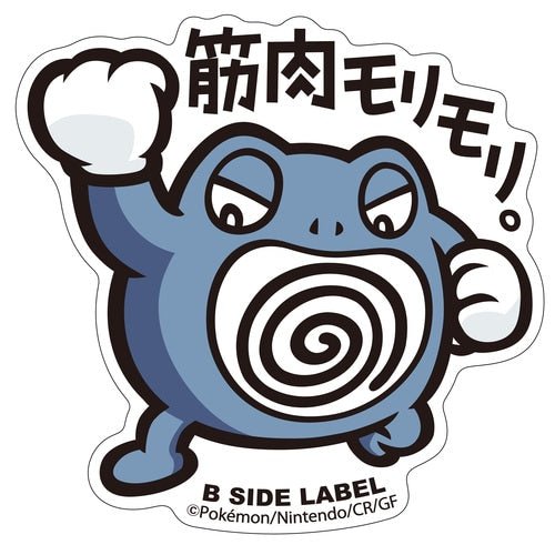 B - SIDE Label Poliwrath Pokemon Sticker 062 - Pokemon Center Japan - PokéBox Australia