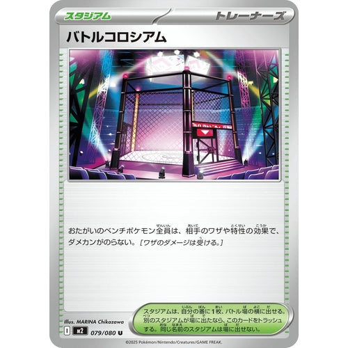 Battle Colosseum (079/080) (M2: Inferno X) - PokéBox Australia