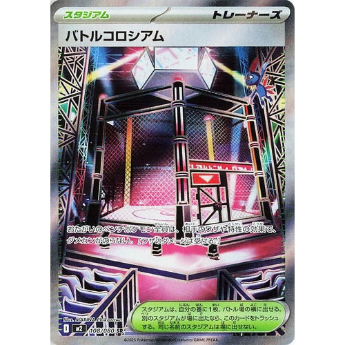 Battle Colosseum (108/80) (M2: Inferno X) - PokéBox Australia