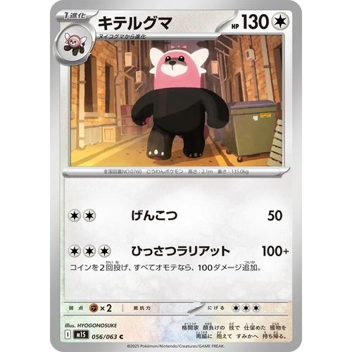 Bewear (056/063) (m1S: Mega Symphonia) - PokéBox Australia