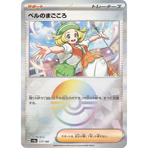 Bianca's Devotion (Mirror Foil) (177/187) (SV8a: Terastal Fest ex) - PokéBox Australia