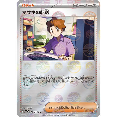Bill's Transfer - 164/165 (Poke Ball Pattern) (164/165) (SV2a: Pokemon Card 151) - PokéBox Australia
