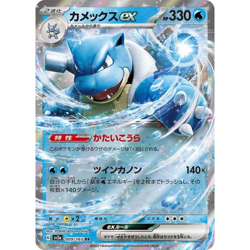 Blastoise ex (009/165) (SV2a: Pokemon Card 151) - PokéBox Australia