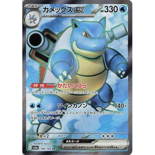 Blastoise ex (186/165) (SV2a: Pokemon Card 151) - PokéBox Australia
