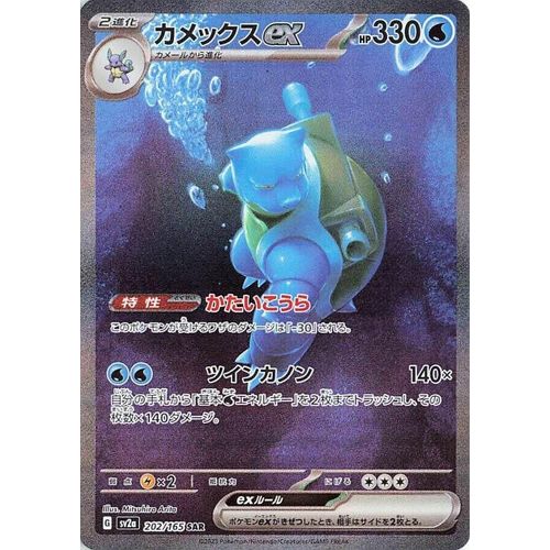 Blastoise ex (202/165) (SV2a: Pokemon Card 151) - PokéBox Australia