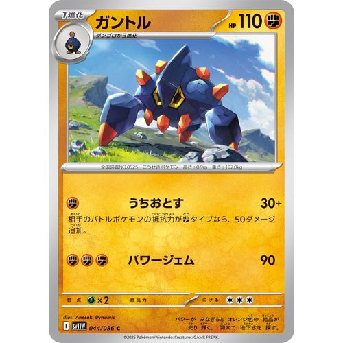 Boldore (044/086) (SV11W: White Flare) - PokéBox Australia