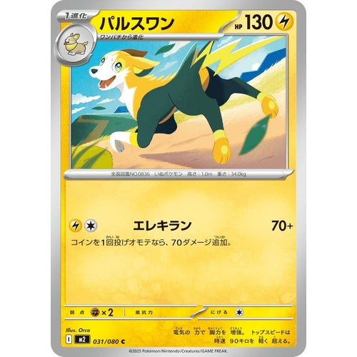 Boltund (031/080) (M2: Inferno X) - PokéBox Australia