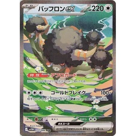 Bouffalant ex (172/086) (SV11W: White Flare) - PokéBox Australia