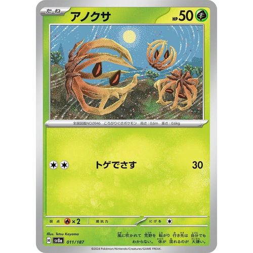 Bramblin (011/187) (SV8a: Terastal Fest ex) - PokéBox Australia