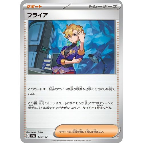 Briar (176/187) (SV8a: Terastal Fest ex) - PokéBox Australia