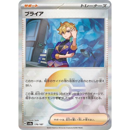 Briar (Mirror Foil) (176/187) (SV8a: Terastal Fest ex) - PokéBox Australia