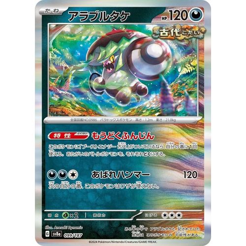 Brute Bonnet (099/187) (SV8a: Terastal Fest ex) - PokéBox Australia