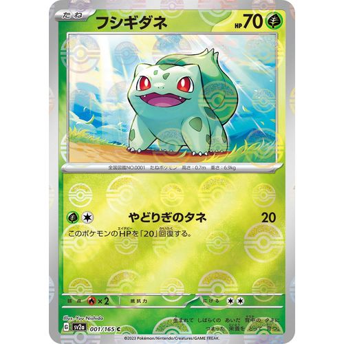 Bulbasaur - 001/165 (Poke Ball Pattern) (001/165) (SV2a: Pokemon Card 151) - PokéBox Australia