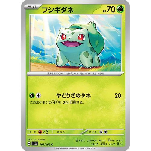 Bulbasaur (001/165) (SV2a: Pokemon Card 151) - PokéBox Australia