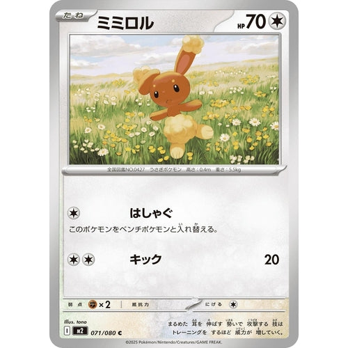Buneary (071/080) (M2: Inferno X) - PokéBox Australia