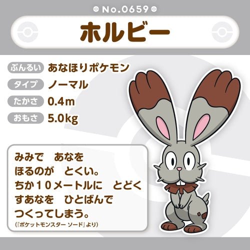 Bunnelby 659 - Pokémon Centre Fit Plush - PokéBox Australia