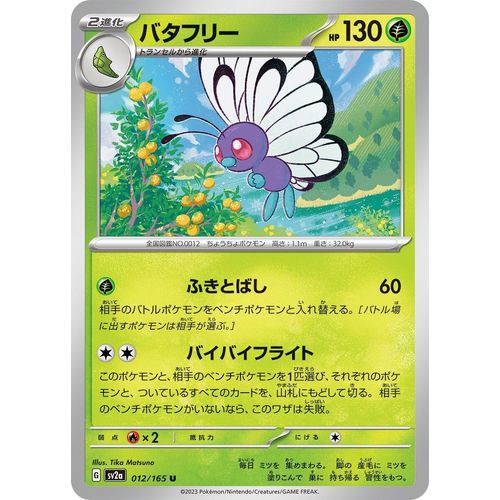 Butterfree (012/165) (SV2a: Pokemon Card 151) - PokéBox Australia