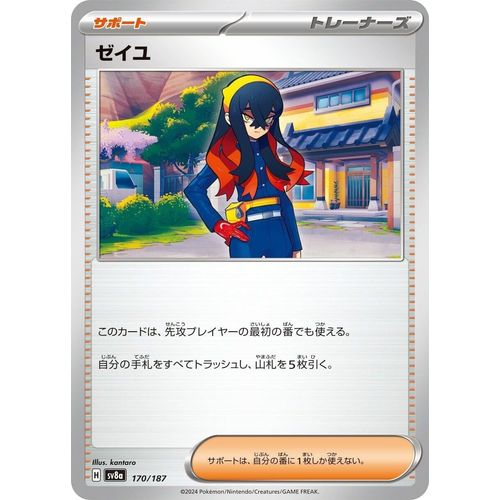 Carmine (170/187) (SV8a: Terastal Fest ex) - PokéBox Australia