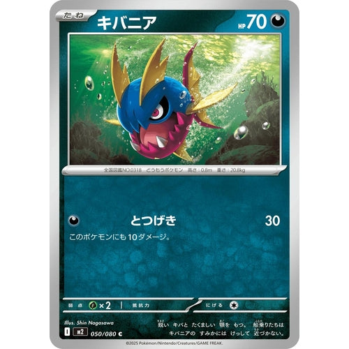 Carvanha (050/080) (M2: Inferno X) - PokéBox Australia