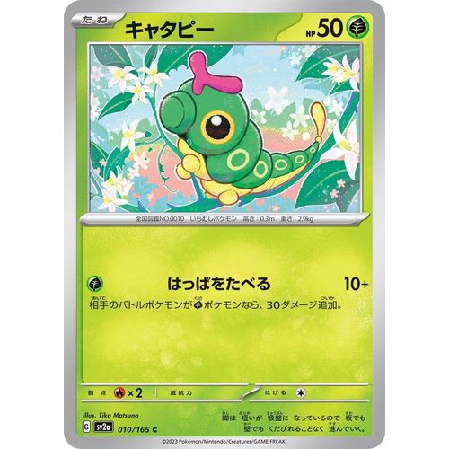 Caterpie (010/165) (SV2a: Pokemon Card 151) - PokéBox Australia