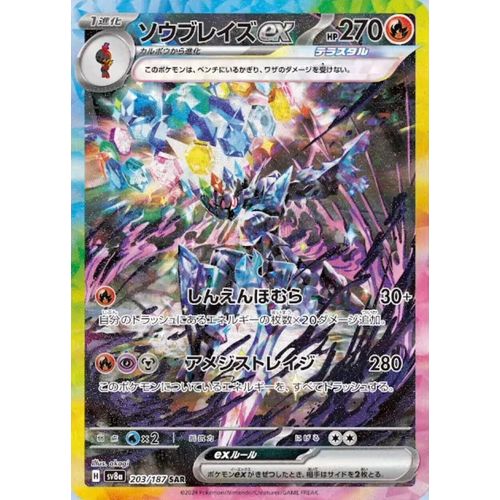 Ceruledge ex (203/187) (SV8a: Terastal Fest ex) - PokéBox Australia
