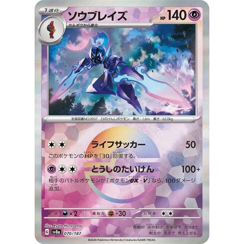Ceruledge (Mirror Foil) (070/187) (SV8a: Terastal Fest ex) - PokéBox Australia