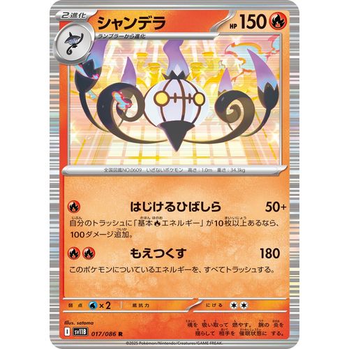 Chandelure (017/086) (SV11B: Black Bolt) - PokéBox Australia