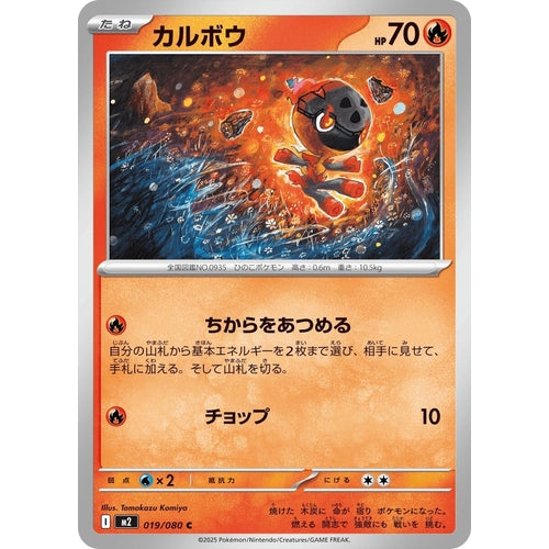 Charcadet (019/080) (M2: Inferno X) - PokéBox Australia