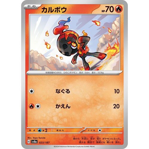 Charcadet (023/187) (SV8a: Terastal Fest ex) - PokéBox Australia