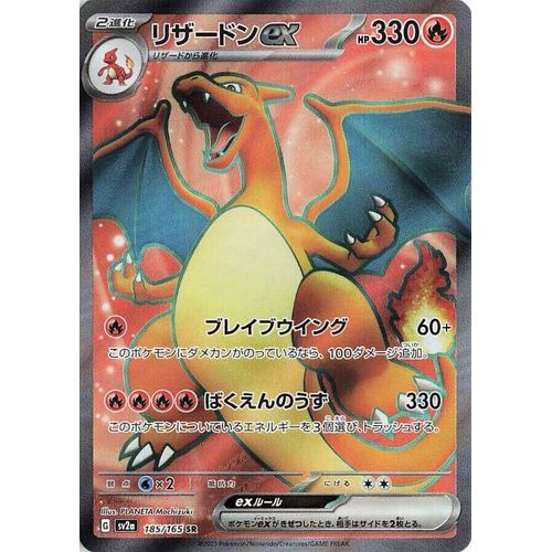 Charizard ex (185/165) (SV2a: Pokemon Card 151) - PokéBox Australia