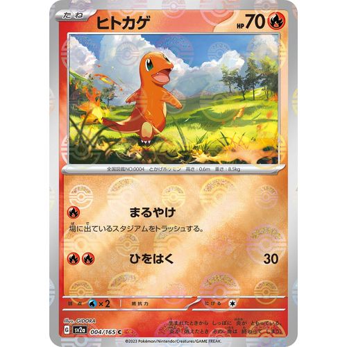 Charmander - 004/165 (Poke Ball Pattern) (004/165) (SV2a: Pokemon Card 151) - PokéBox Australia