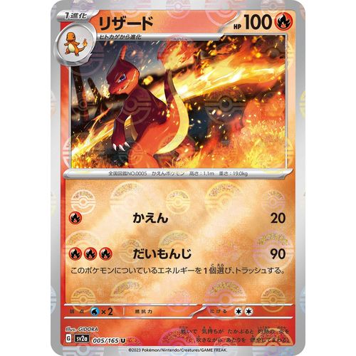 Charmeleon - 005/165 (Poke Ball Pattern) (005/165) (SV2a: Pokemon Card 151) - PokéBox Australia