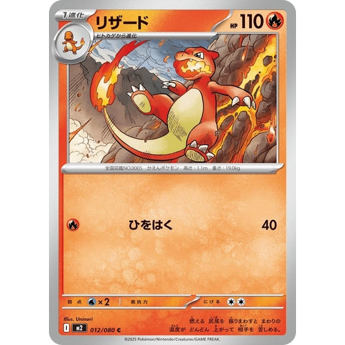 Charmeleon (012/080) (M2: Inferno X) - PokéBox Australia