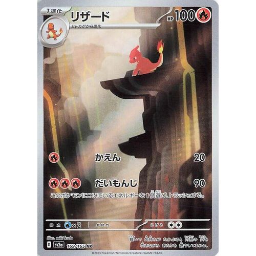 Charmeleon (169/165) (SV2a: Pokemon Card 151) - PokéBox Australia