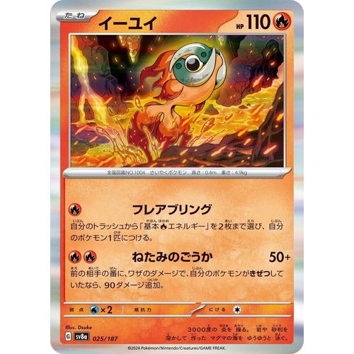 Chi - Yu (025/187) (SV8a: Terastal Fest ex) - PokéBox Australia