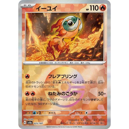 Chi - Yu (Mirror Foil) (025/187) (SV8a: Terastal Fest ex) - PokéBox Australia