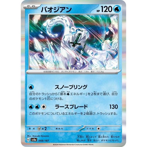 Chien - Pao (048/187) (SV8a: Terastal Fest ex) - PokéBox Australia