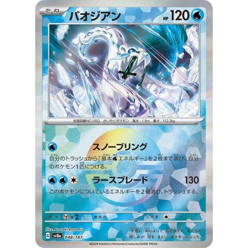 Chien - Pao (Mirror Foil) (048/187) (SV8a: Terastal Fest ex) - PokéBox Australia