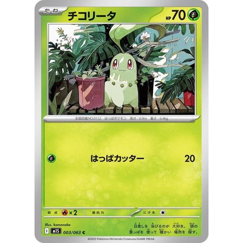 Chikorita (003/063) (m1S: Mega Symphonia) - PokéBox Australia