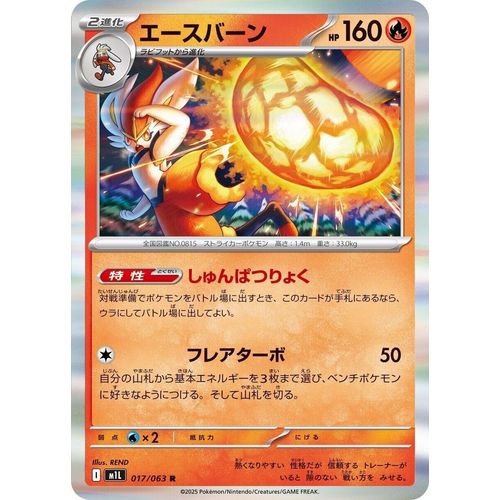 Cinderace (017/063) (m1L: Mega Brave) - PokéBox Australia