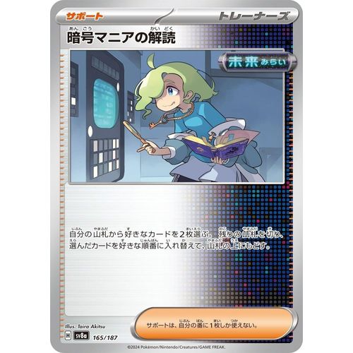 Ciphermaniac's Codebreaking (165/187) (SV8a: Terastal Fest ex) - PokéBox Australia