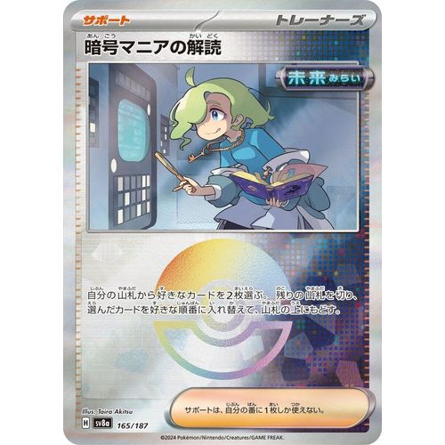 Ciphermaniac's Codebreaking (Mirror Foil) (165/187) (SV8a: Terastal Fest ex) - PokéBox Australia