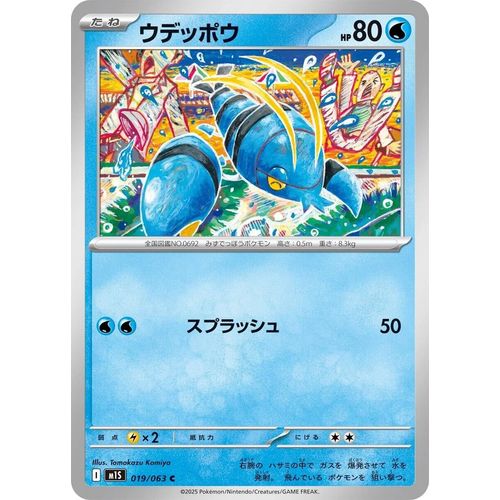 Clauncher (019/063) (m1S: Mega Symphonia) - PokéBox Australia