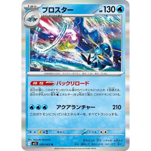 Clawitzer (020/063) (m1S: Mega Symphonia) - PokéBox Australia