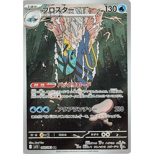 Clawitzer (068/063) (m1S: Mega Symphonia) - PokéBox Australia