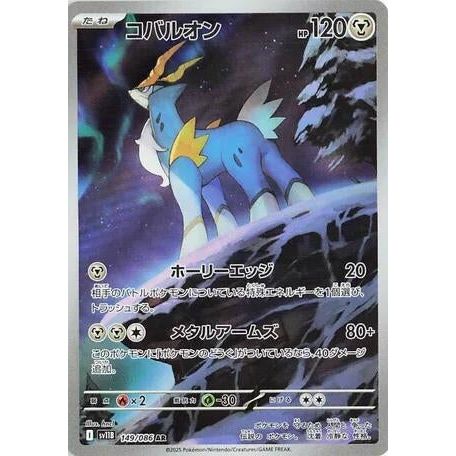 Cobalion (149/086) (SV11B: Black Bolt) - PokéBox Australia